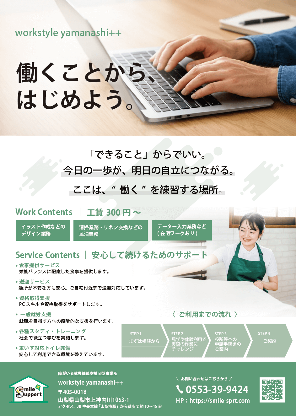 株式会社スマイルサポート様